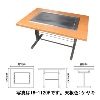 【 業務用 】IKK 業務用 お好み焼きテーブル 落としフタ付 IM-1120P-OF 【 メーカー直送/後払い決済不可 】 【受注生産:納期1ヶ月程】